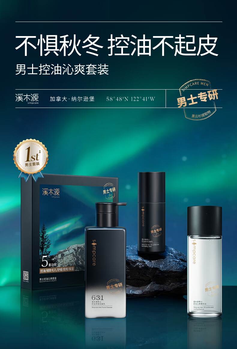 溪木源男士专研清爽控油套装补水保湿男士护肤品套装礼盒送礼送男友 洁面200g+水120ml+乳50ml【礼盒款】