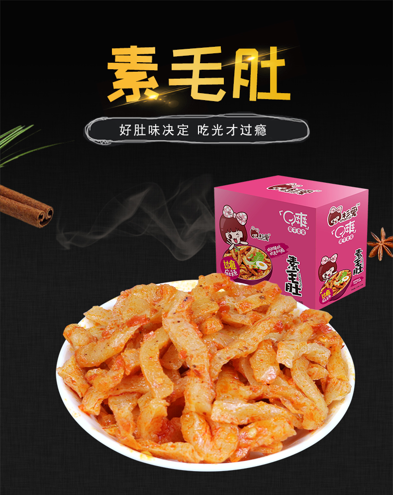 杉爱魔芋爽素毛肚20小包装素食辣条网红小吃休闲零食品麻辣儿时衫爱