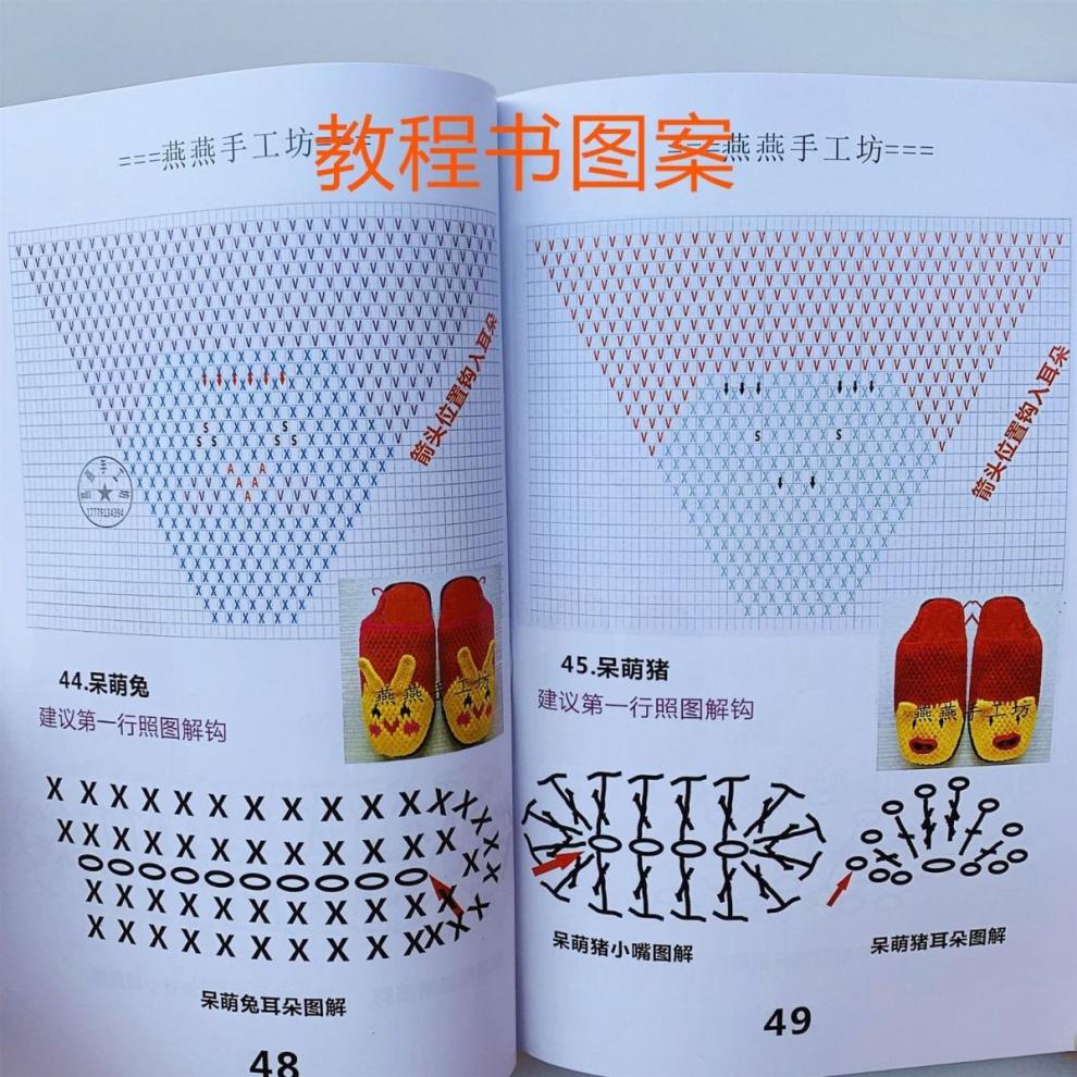 新款手工编织针织棉鞋棉拖鞋勾毛线拖鞋家居钩鞋花样教程书图案书