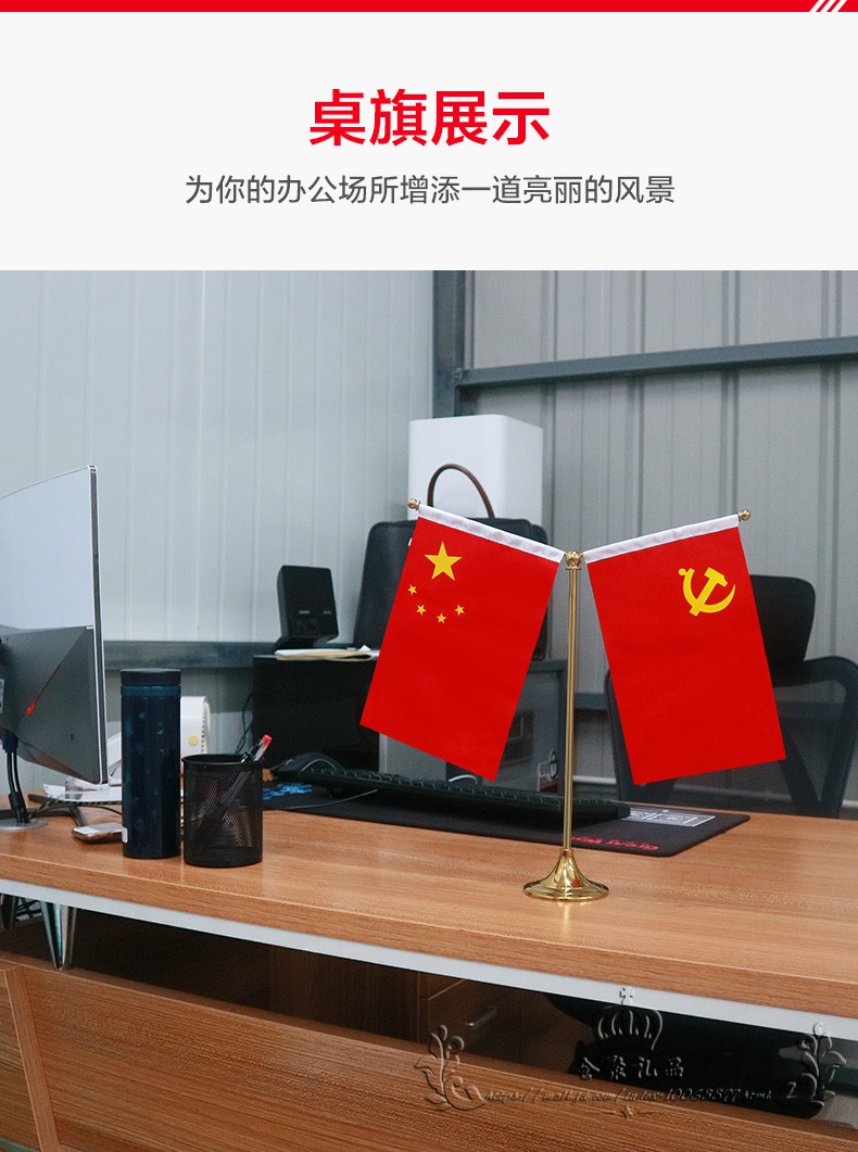 党旗摆件办公桌旗水晶小五星红旗装饰桌面室内办公室小旗桌上桌子旗杆