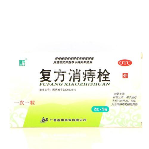 百琪 复方消痔栓 2g*5粒