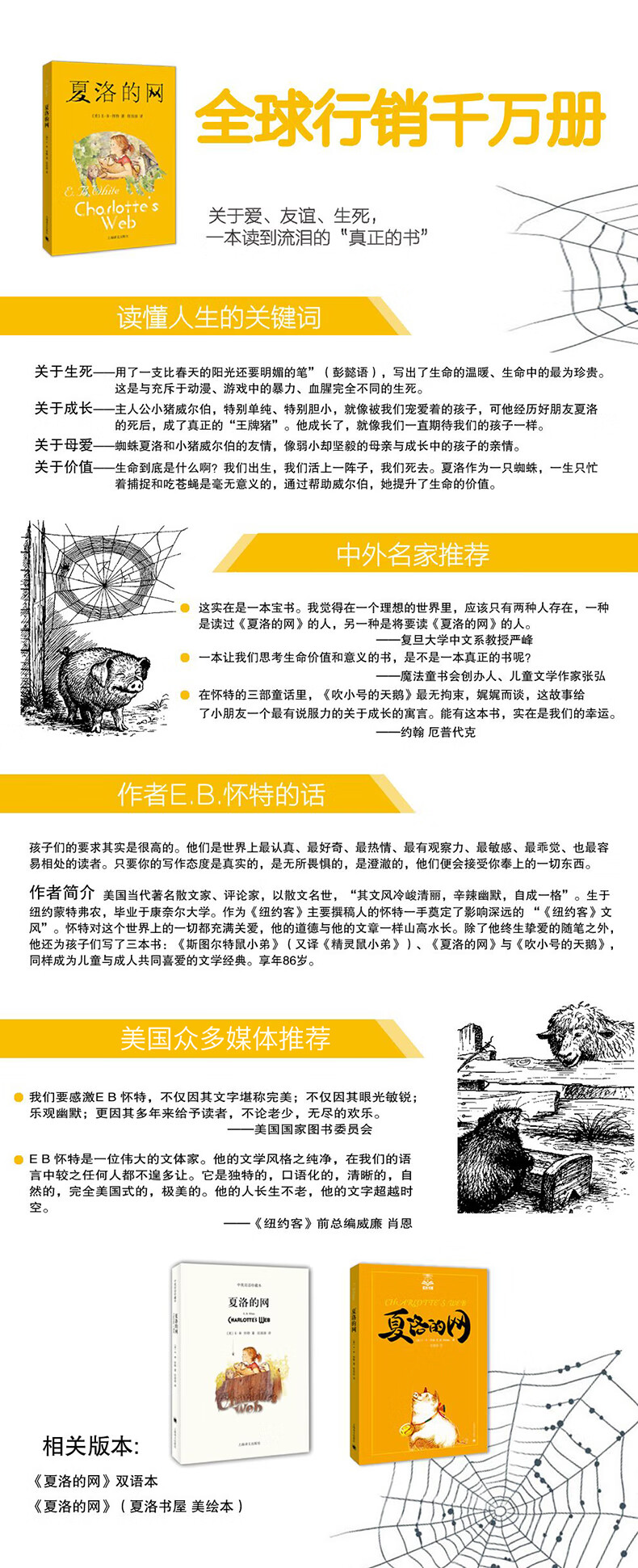 可选eb怀特经典三部曲夏洛的网 精灵鼠小弟 吹小号的天鹅原版小学生三