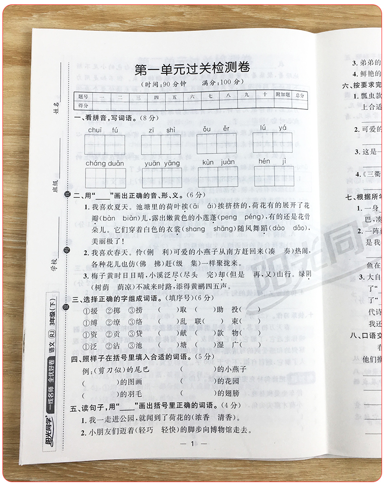 2020新版阳光同学三年级下册试卷全优好卷语文人教版 小学3年级下同步