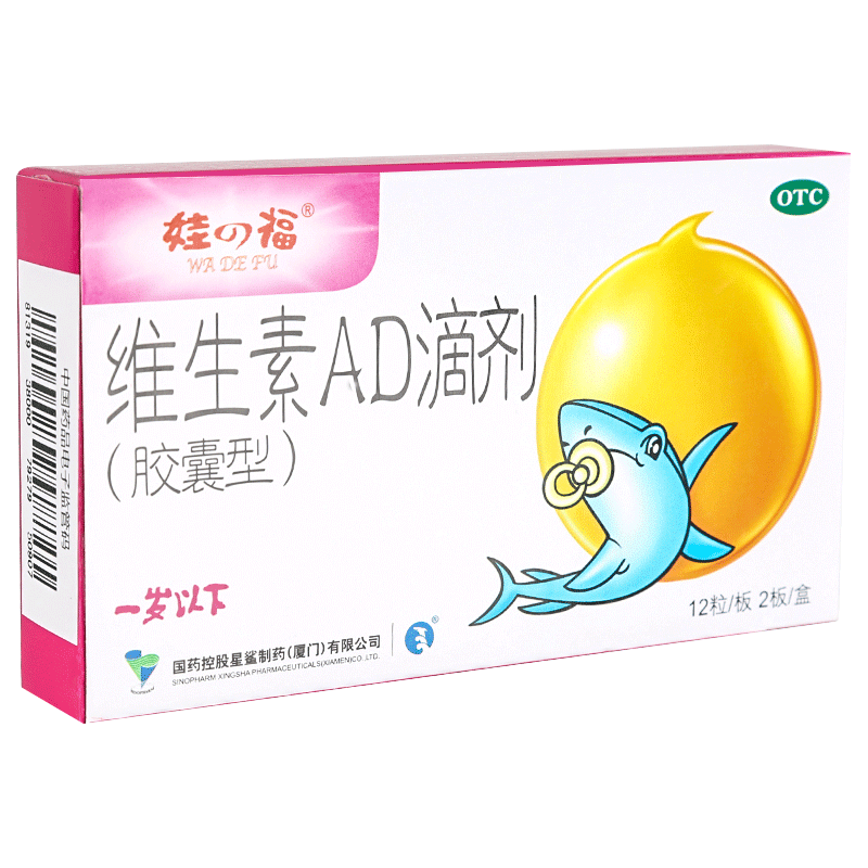 星鲨 维生素ad滴剂 (一岁以下)(胶囊 型) 12粒*2板