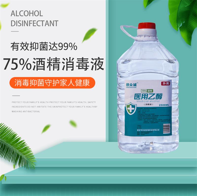 欣众诚消毒液75酒精乙醇消毒液皮肤伤口消毒清免洗大桶装2000ml套餐一