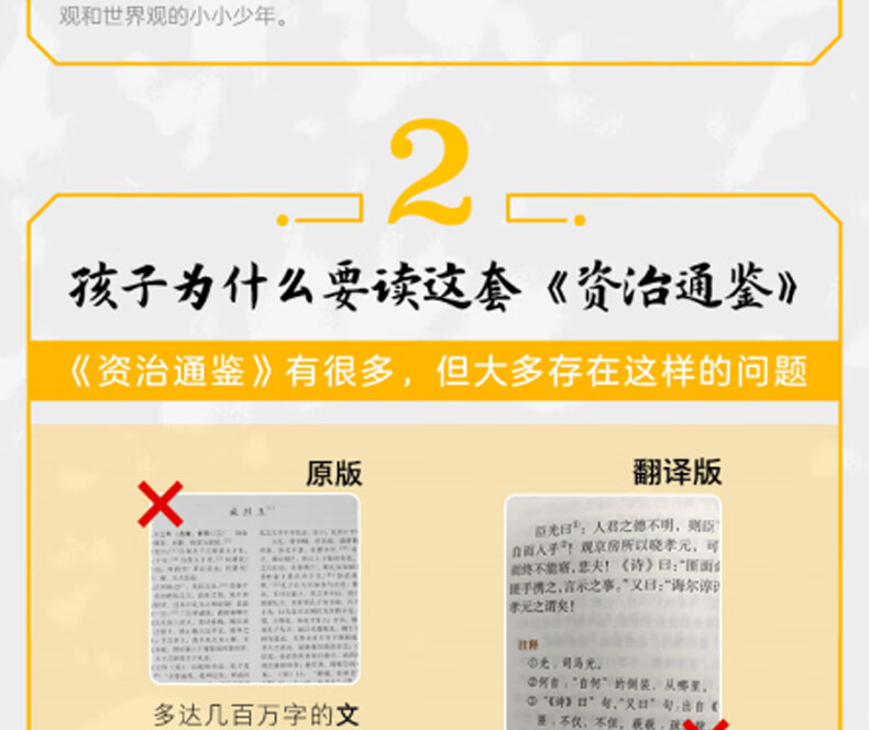 精装硬壳孩子读得懂的资治通鉴全套4册原著正版青少年612岁小学生课外