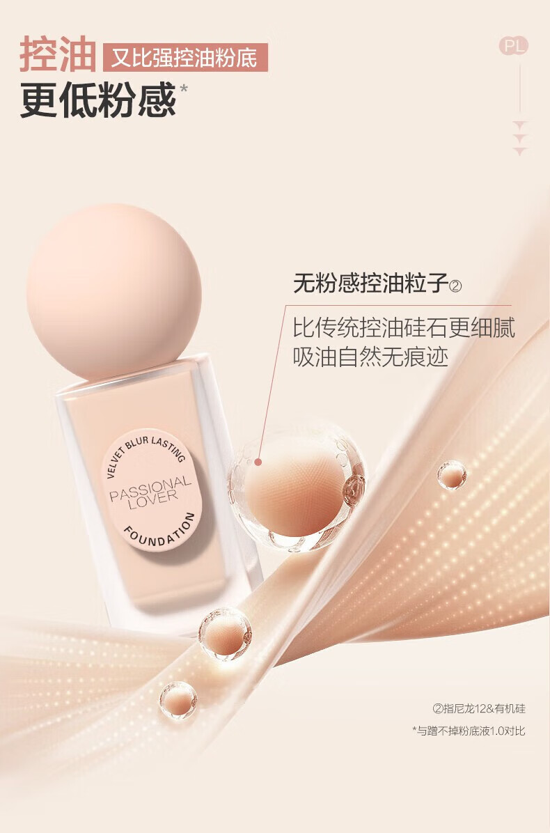 恋火（Passional Lover）PL看不见粉底液遮瑕养肤不脱妆蹭不掉粉底液控油持妆油皮 2.0升级版蹭不掉 02自然色