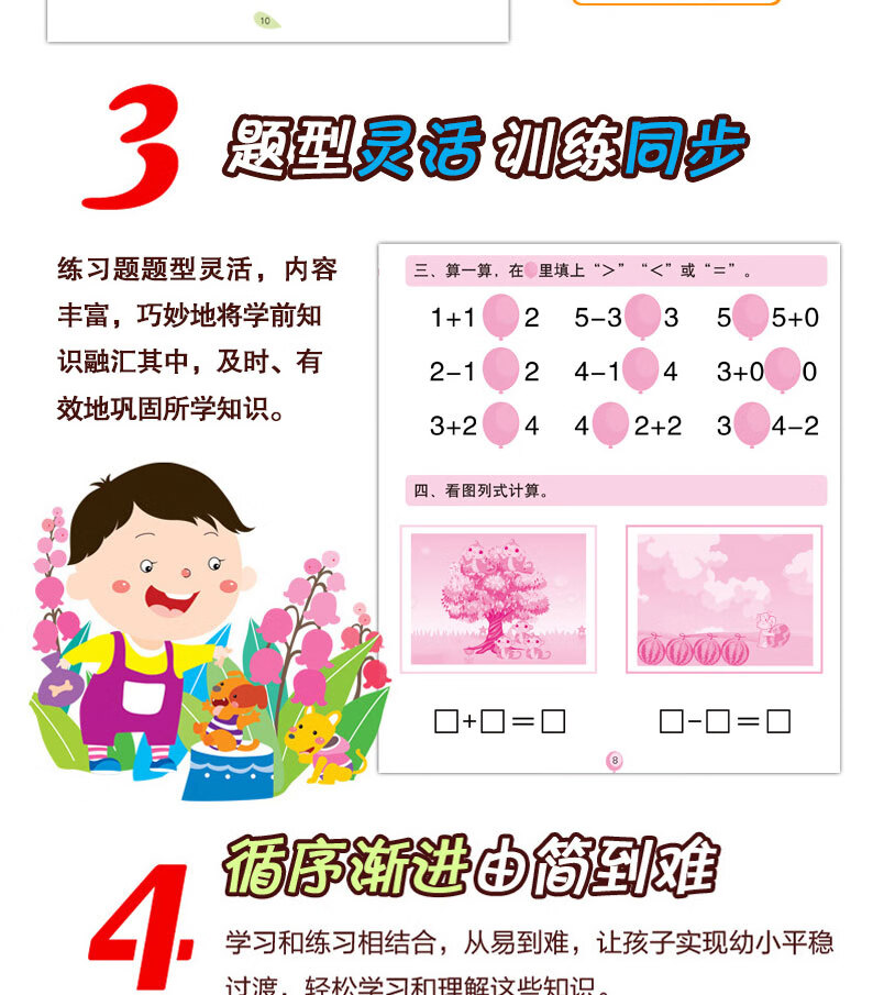 《幼小衔接教材》 拼音/数学/识字练习 图7