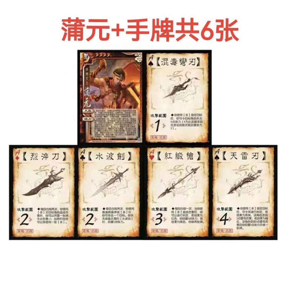 三国杀扩展包手牌扩展包神将刘焉神郭嘉界徐盛一将成名马钧单买武将