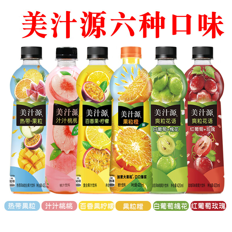 美汁源果粒橙果汁饮料热带汁汁桃桃红葡萄玫瑰槐花420ml12瓶可乐红