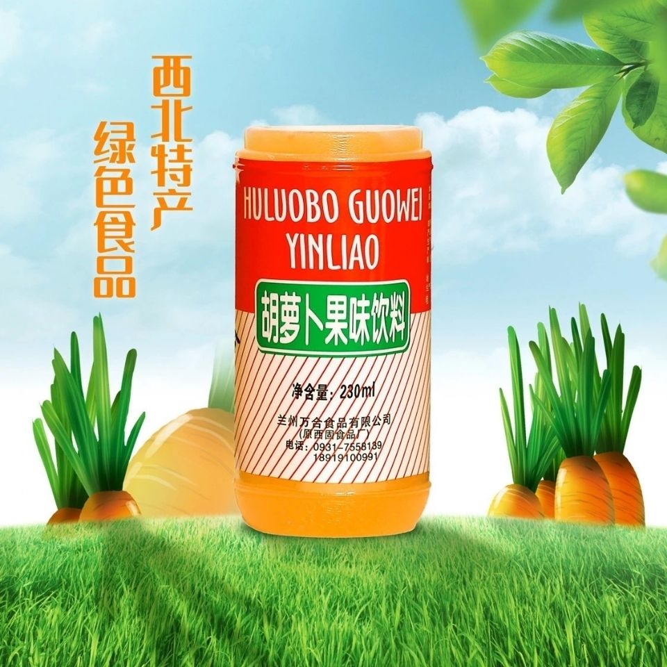 甘肃饮料胡萝卜汁素饮料天方 万合杏皮水西北口味果味饮品6瓶 天方胡