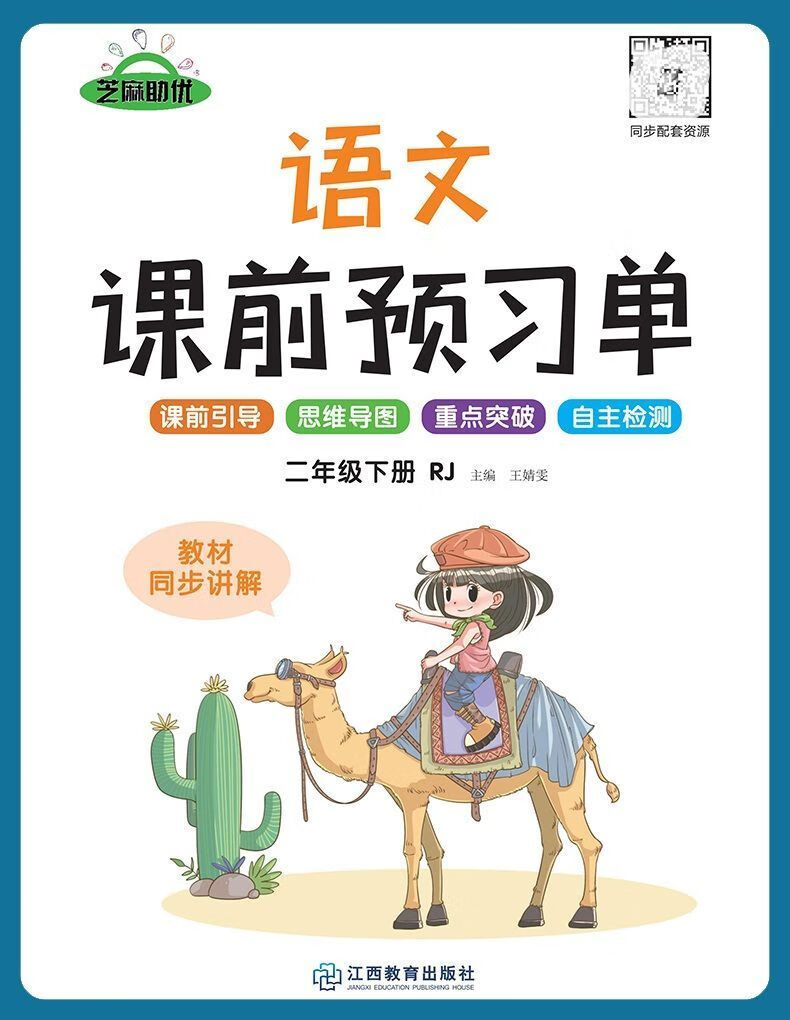 小学课前预习单下册一二三四五六年级语文数学英语人教预习练习册三