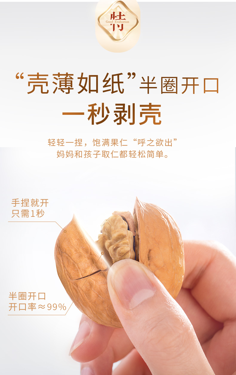 好想你 新疆纸皮核桃258g*3袋 图2