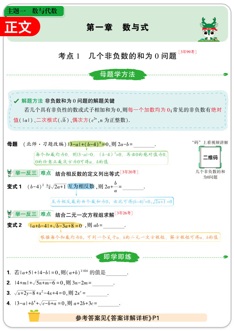 2025万唯初中数学物理化学语文英语解法解题母题方法爆款中考母题解法清单举一反三解题方法基础知识解题思维方法大全七八九年级 母题解法 爆款--三科套装【数理化】详情图片18