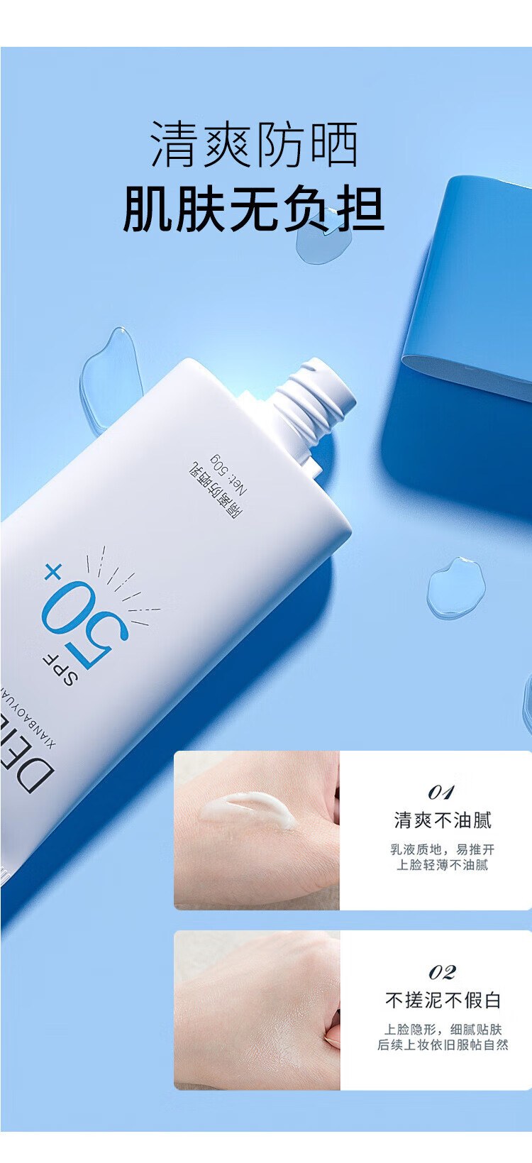 魅克拉防晒霜SPF50PA+++清爽不油腻不假白提亮伪素颜军训防水防汗旗舰 一支装【升级款】