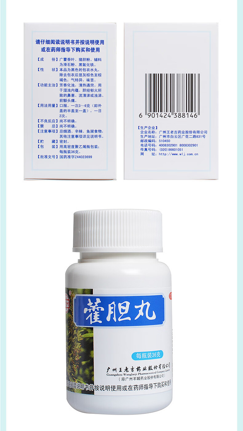 王老吉霍胆丸36g藿胆片藿胆丸霍胆片3盒装
