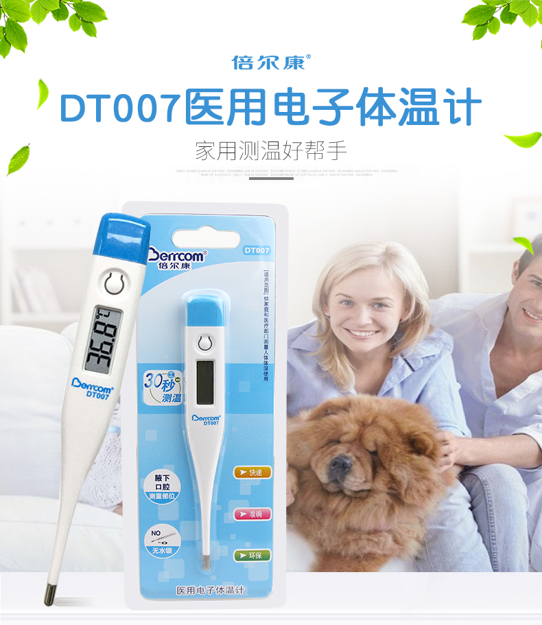 倍尔康电子体温计dt007e