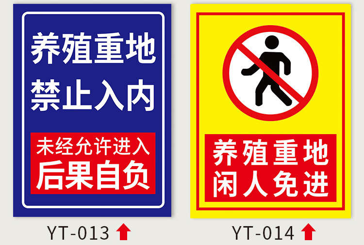 溪沫养殖重地闲人免进提示牌养殖场标识牌贴纸内有恶犬严禁禁止入内