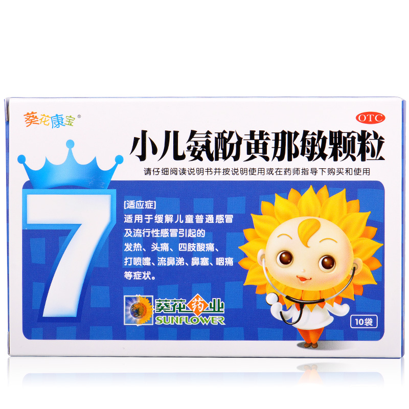 葵花 小儿氨酚黄那敏颗粒 10袋