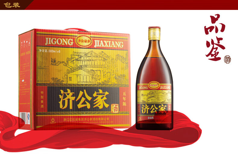 绍兴特产黄酒济公家五年陈糯米黄酒料酒泡阿胶天台特产黄酒整箱500ml6