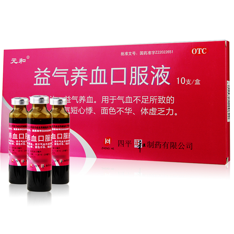 元和 益气养血口服液 10ml*10支/盒