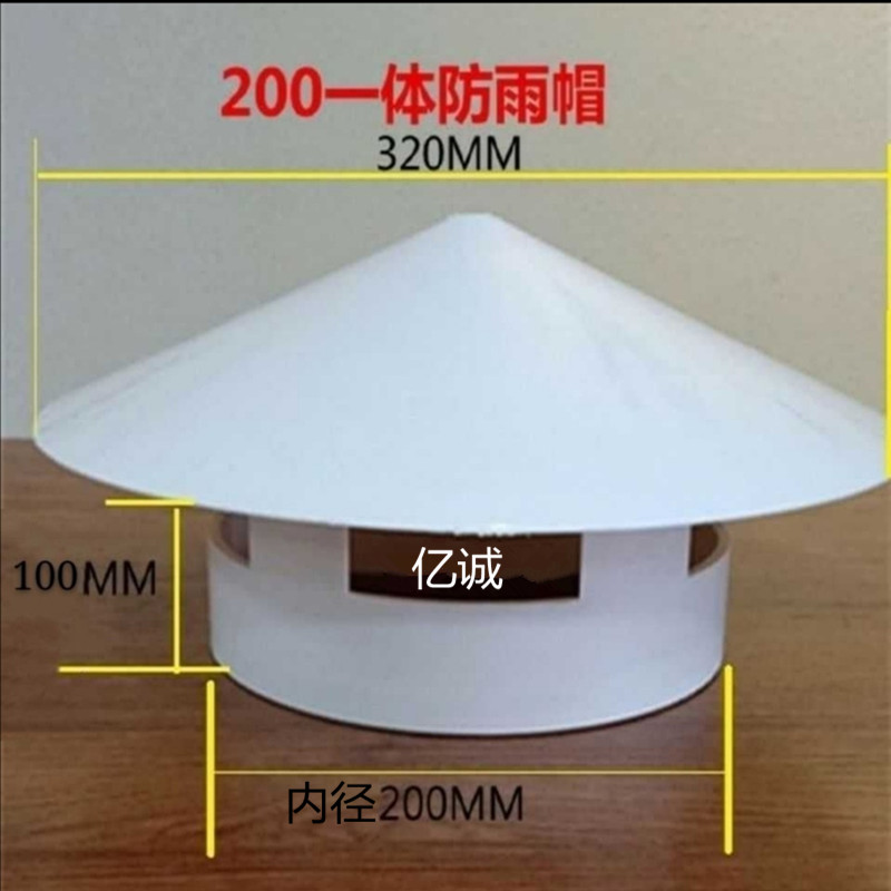 pvc塑料透气帽屋顶雨帽通风水帽烟囱通气帽50250mm160一体透气帽