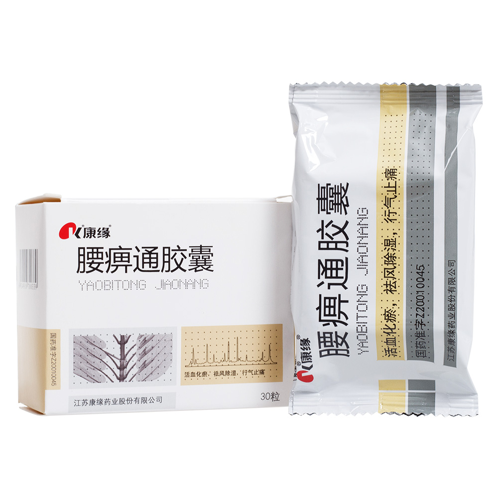 康缘 腰痹通胶囊 0.42g*30粒/盒【图片 价格 品牌 报价-京东