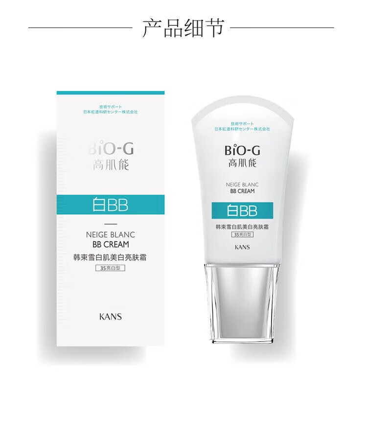 韩束（KanS）红BB霜女提亮肤色隔离遮瑕粉底保湿补水倍润亮颜修容霜送妈妈女友 BB霜-到手80ml