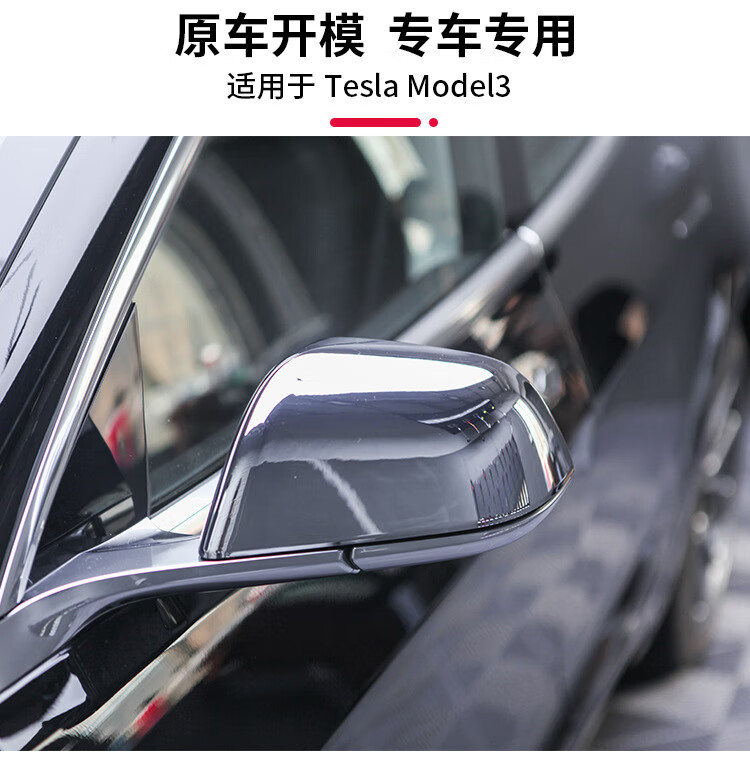 适用特斯拉model3改装后视镜壳罩倒车镜防护装饰套新款后视镜盖后视镜