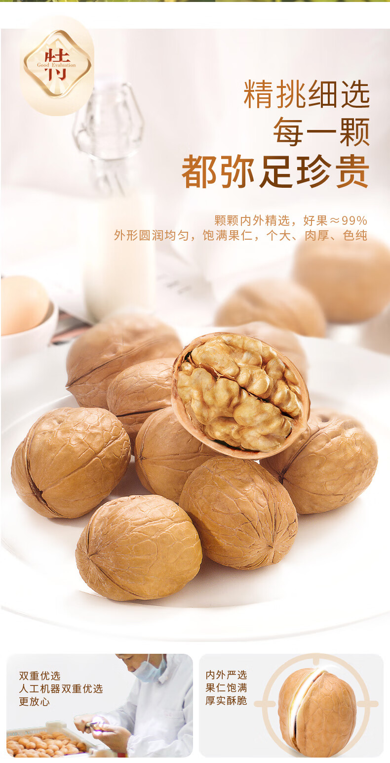 好想你 新疆纸皮核桃258g*3袋 图5