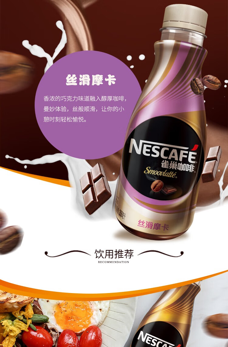 雀巢咖啡(nescafe)饮料瓶装即饮咖啡无蔗糖添加丝滑拿铁榛果摩卡咖啡