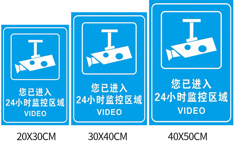 内有监控警示牌贴纸您已进入监控区域标识牌24小时提示标志警告警示贴