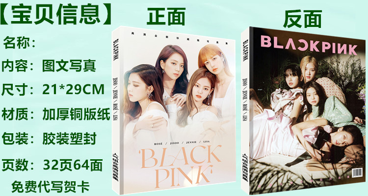 blackpink粉墨演唱会专辑周边同款签名照片明信片杂志写真集海报写真