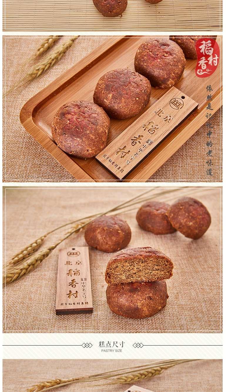 大顺斋糖火烧13个480g三禾北京稻香村手工传统糕点北方特产点心糖火烧