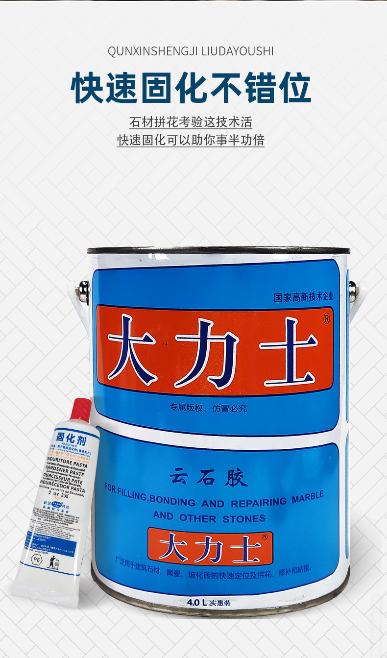 武汉科达大力士云石胶石材干挂胶大理石胶瓷砖石头台盆修补粘接胶 20l
