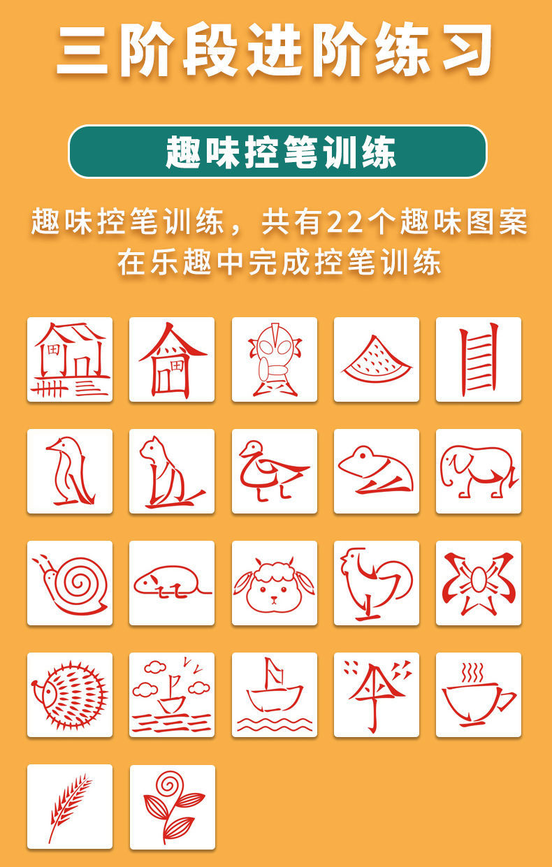 趣味控笔训练小学生一年级硬笔书法纸初学者练字帖成人速成练字本趣味