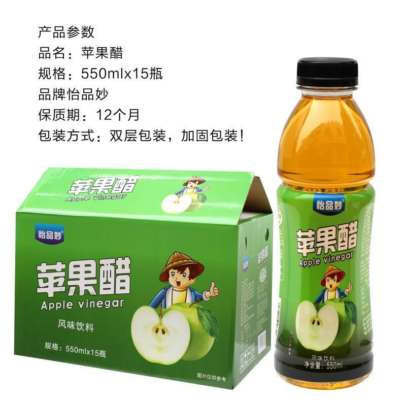 怡品妙550ml*15瓶苹果醋饮料网红果汁饮品高颜值 怡品妙苹果醋550ml*