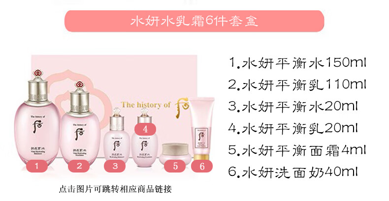 后（The history of whoo） 韩国进口后套装水妍套盒拱辰享天气丹 后水研水乳6件新款-清爽补水保湿