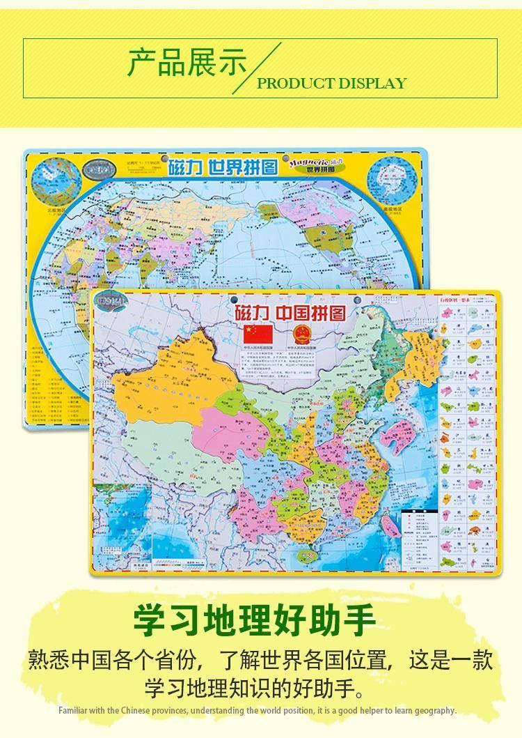 老师指定中国地图拼图省份小学初中高中中国地图磁性世界地图初中高中