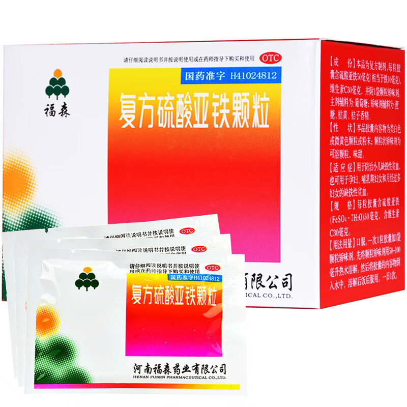 复方硫酸亚铁颗粒 10袋 小儿孕妇哺乳期缺铁性贫血补血补铁 1盒【10天