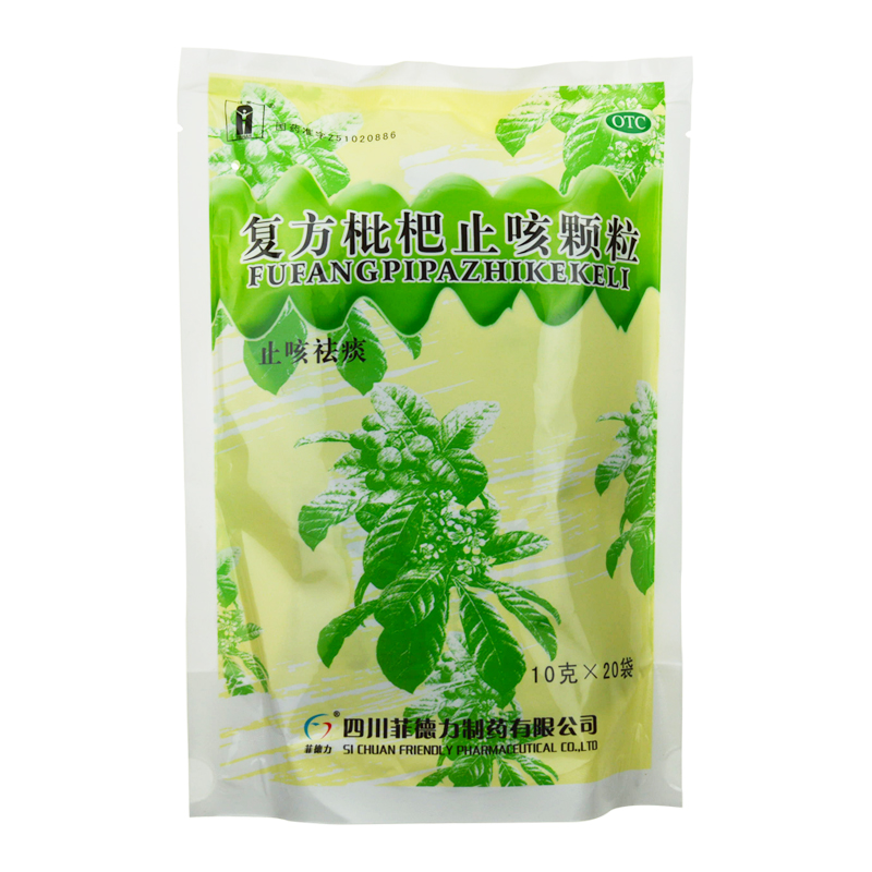菲德力 复方枇杷止咳颗粒 10g*20袋/大袋