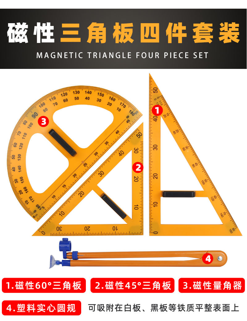 大号磁性三角板绘图专用圆规量角器米尺直尺老师教学数学教具用尺无