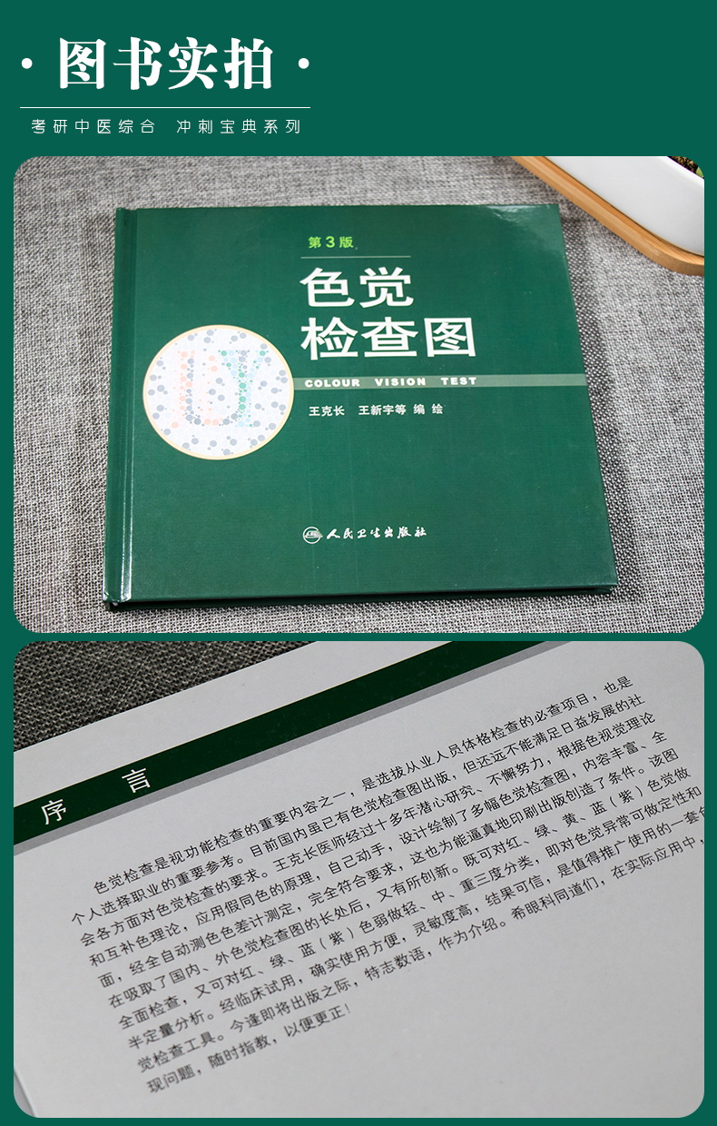 人卫版色盲检查图第5版精俞自萍色觉检查图第3版王克长共2册驾照体检