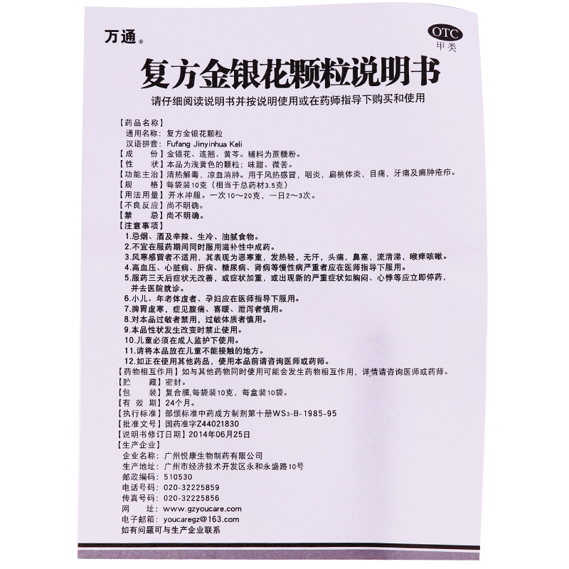 万通 复方金银花颗粒 10g*10袋 (风热 咽炎扁桃体炎目