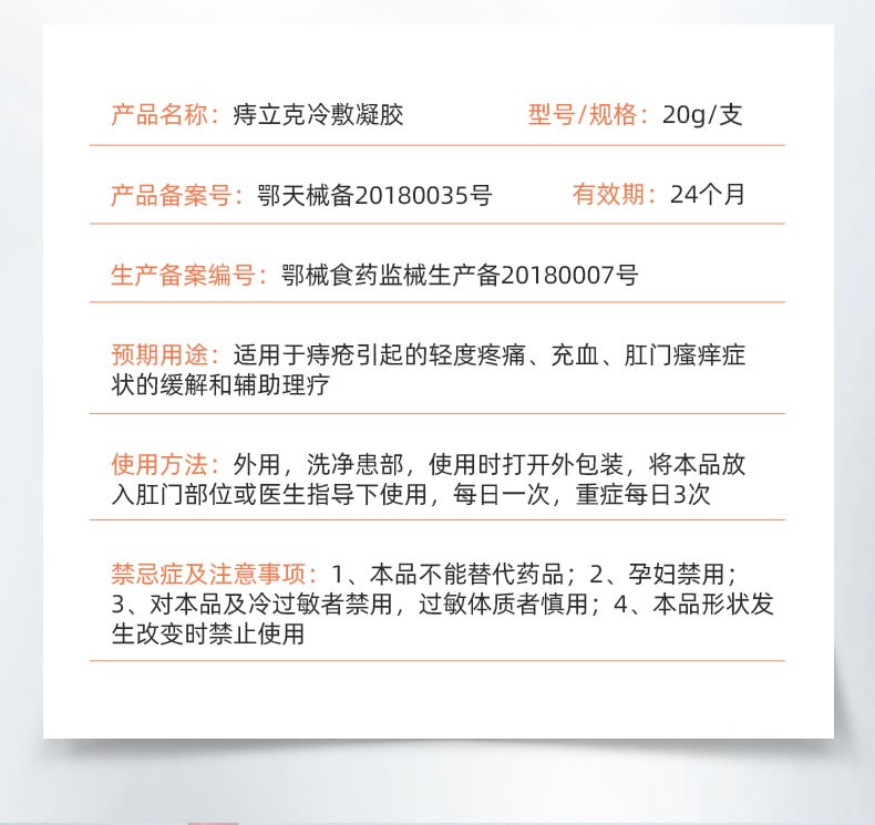 康速达痔立克冷敷凝胶痔疮膏适用于内外混合痔疮肉球辅助理疗男女成人