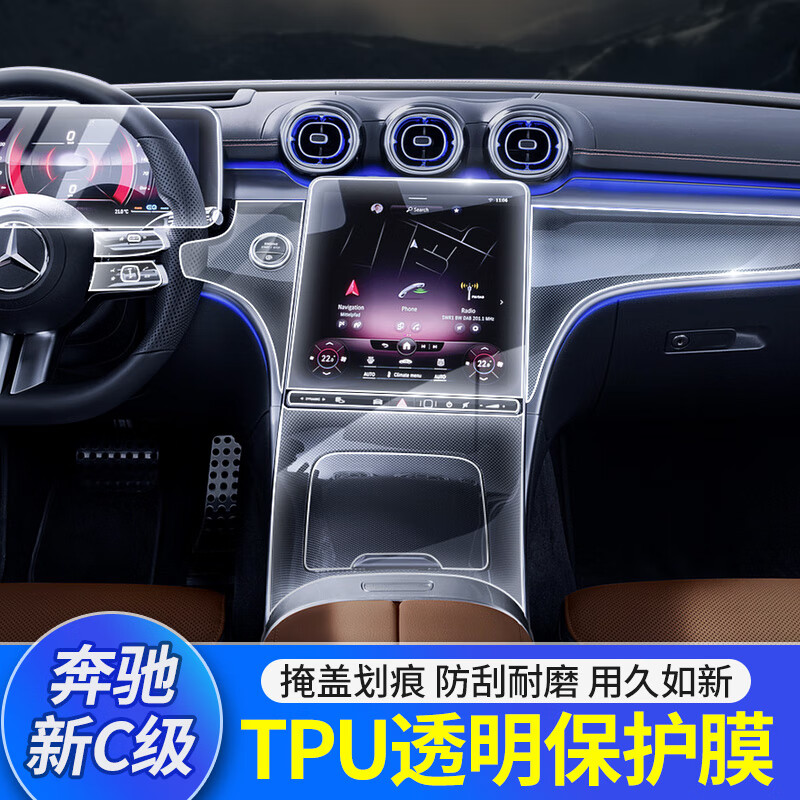 适用于2022款奔驰新c级c200lc260l中控面板tpu透明车内饰按键改装装饰