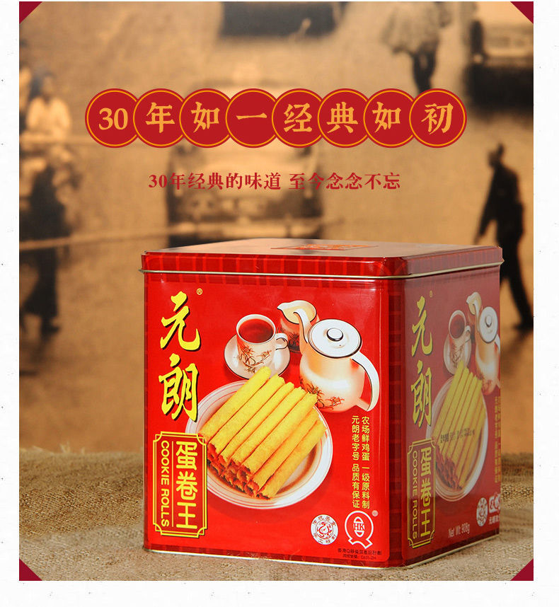 元朗蛋卷王手工鸡蛋卷酥饼干礼盒老年人食品零食罐装广东特产454克