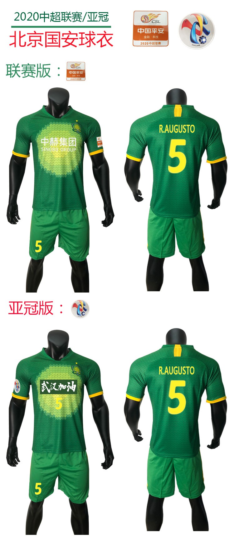 2022年春季北京中赫国安球衣新款中超助威足球服可印字透气国安球迷服
