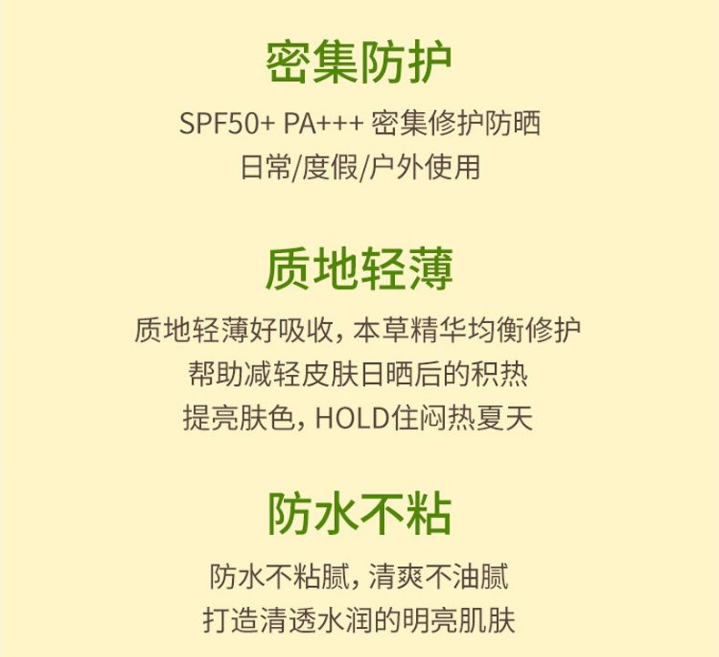 佰草集新清透修护防晒露40mlSPF50PA++ 防晒乳40ml