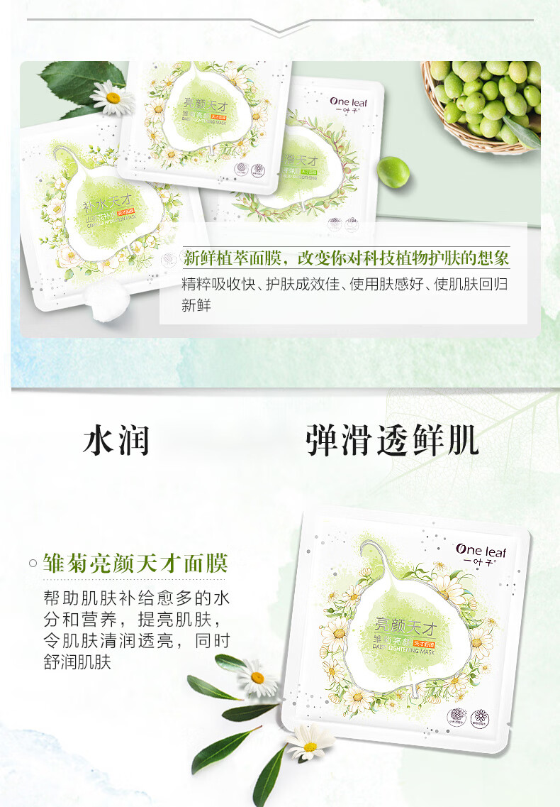 一叶子面膜补水天才润养酵素面膜补水保湿弹润水漾提亮肤色提拉紧致淡纹 【共50片】亮颜10+补水20+弹滑20
